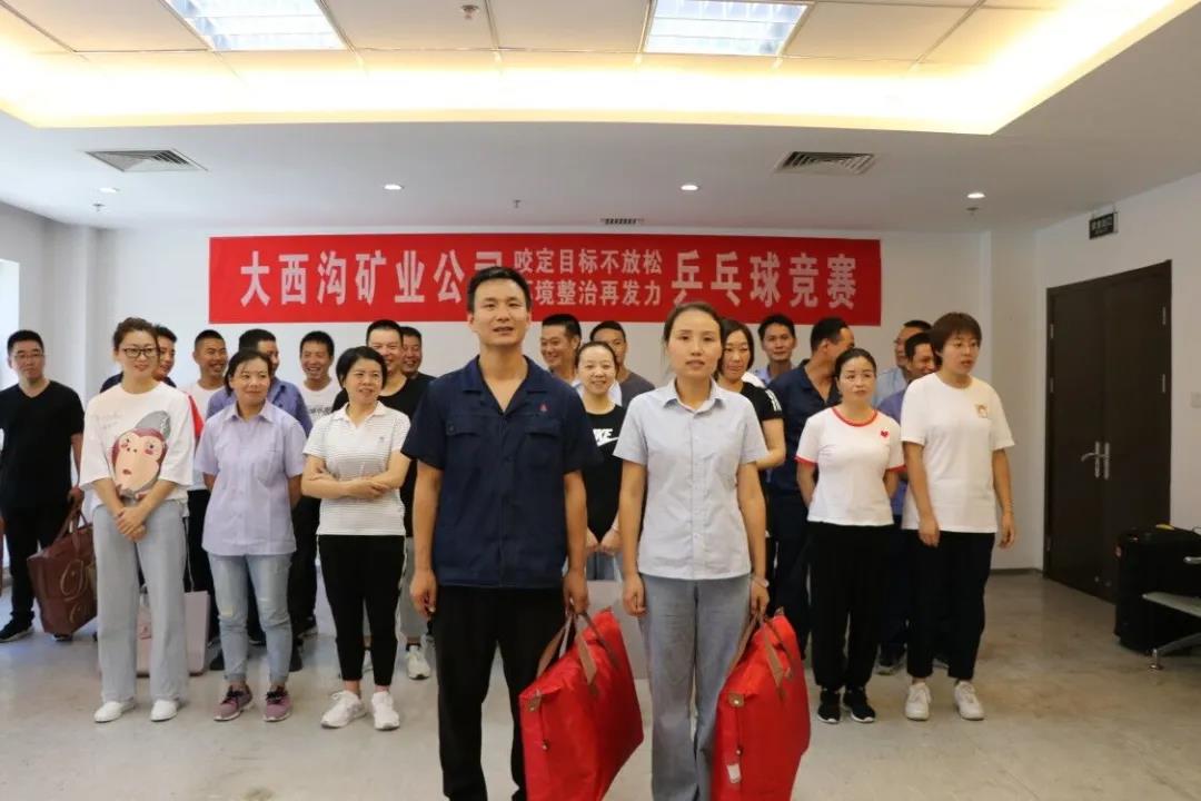 咬定目標(biāo)不放松 環(huán)境整治再發(fā)力—大西溝礦業(yè)公司開(kāi)展職工乒乓球比賽活動(dòng) 咬定目標(biāo)不放松 環(huán)境整治再發(fā)力—大西溝礦業(yè)公司開(kāi)展職工乒乓球比賽活動(dòng)
