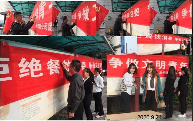龍鋼集團(tuán)團(tuán)委開展“拒絕餐飲浪費 爭做文明青年”簽名承諾活動