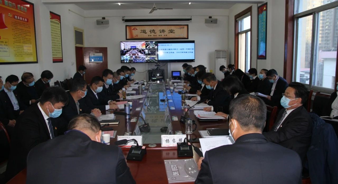 龍鋼集團(tuán)召開三屆四次職代會(huì)暨2021年工作會(huì)、2021年黨委工作會(huì)