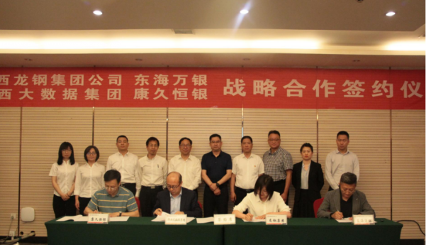 龍鋼集團(tuán)、東海萬銀、陜數(shù)集團(tuán)、康久恒銀簽訂戰(zhàn)略合作協(xié)議