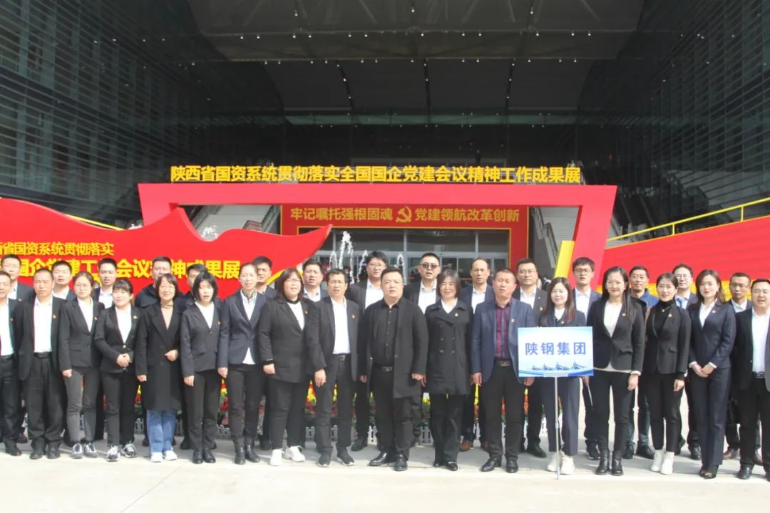牢記囑托強(qiáng)根固魂，黨建領(lǐng)航改革創(chuàng)新——集團(tuán)公司黨員干部參觀全省國(guó)資系統(tǒng)貫徹落實(shí)全國(guó)國(guó)企黨建工作會(huì)議精神成果展